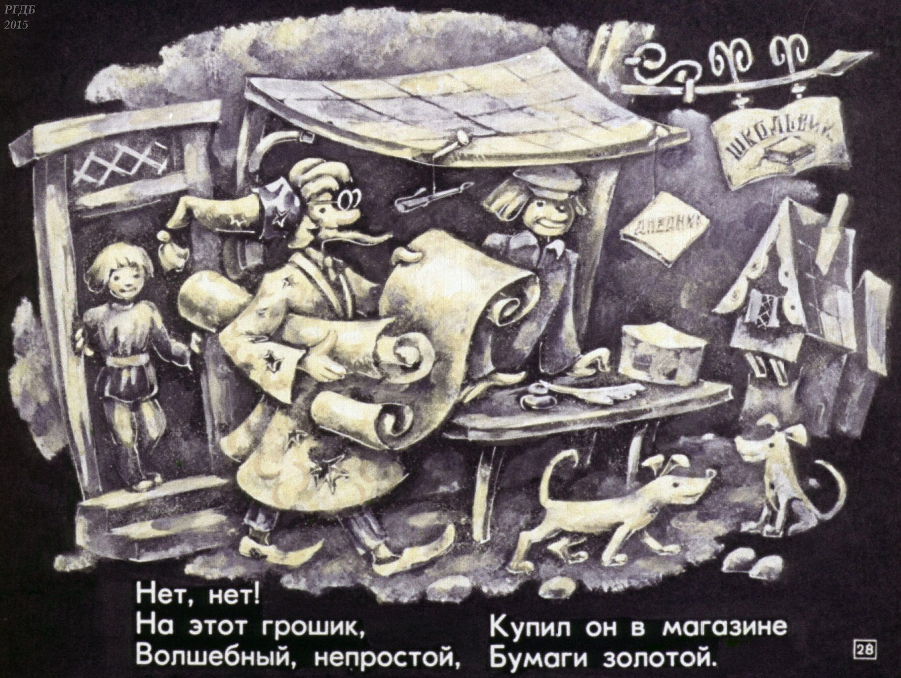 Л. Кузьмин стихи. Сказка яша. Сказка про яшу картинки. Стихотворение про яшу.