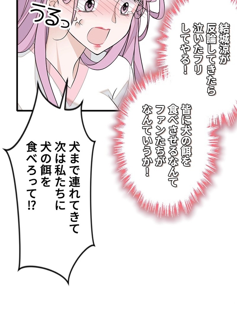 この嘘は致し方ないでしょう？ 第78話 - 15