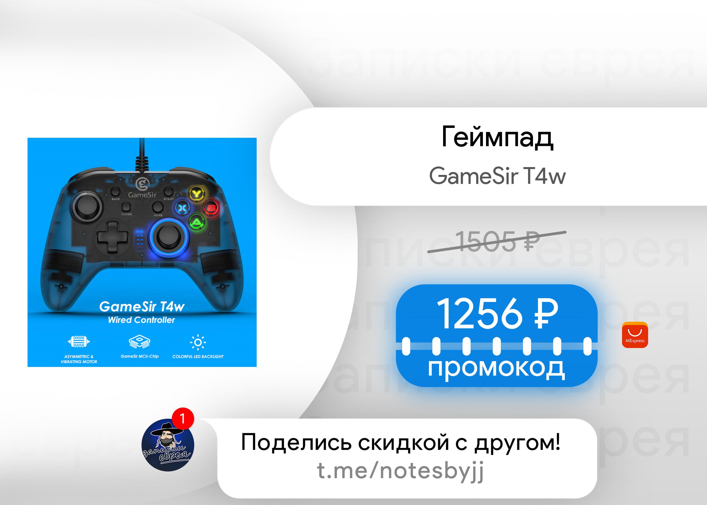 Gamesir t4 инструкция на русском