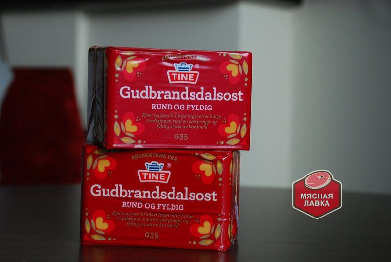 Сыр Гудбрандсдален (Gudbrandsdalen) 