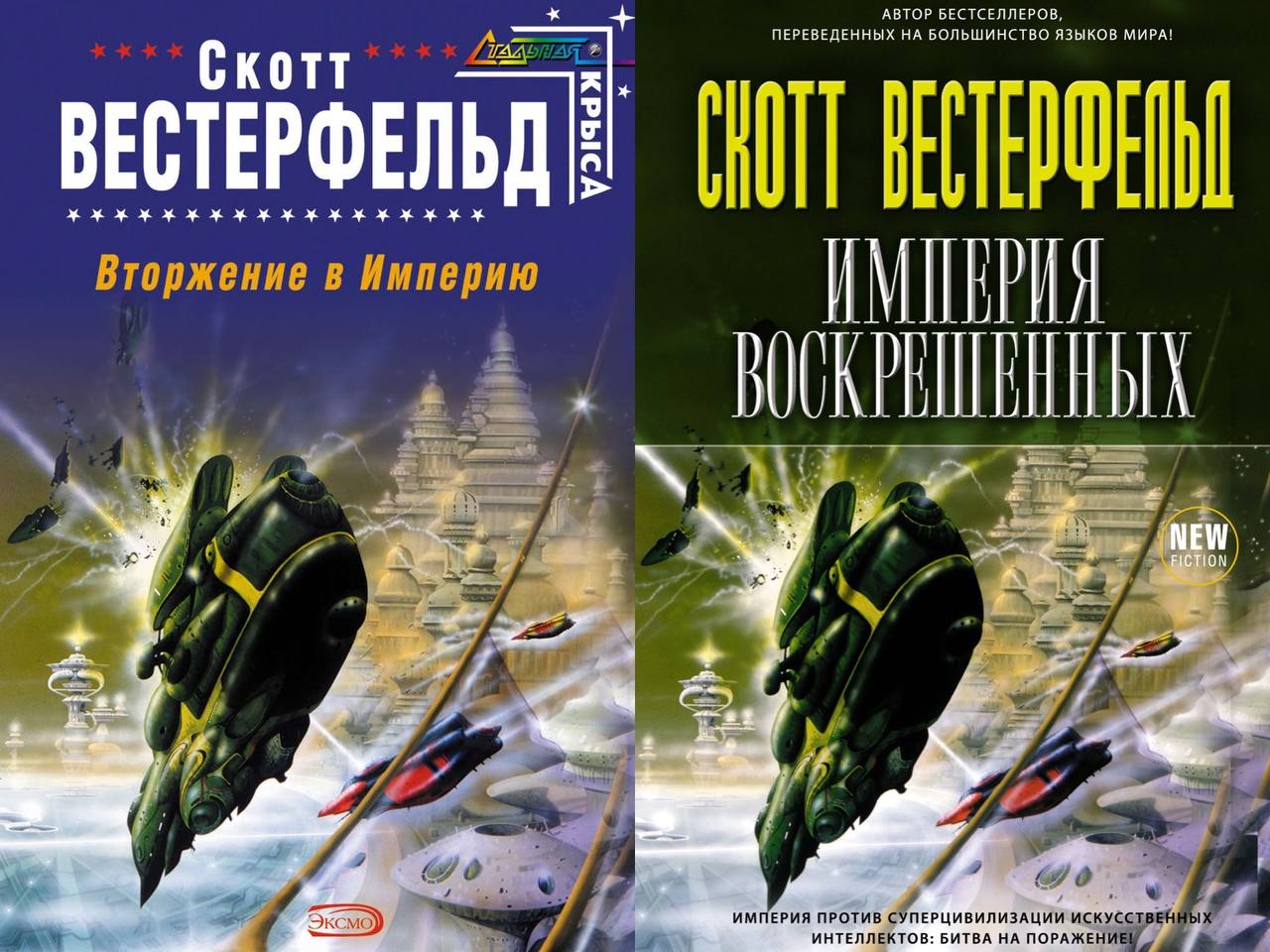 Сборник аудиокниг фантастика. Скотт Вестерфельд цикл «Левиафан». Боевая фантастика книги. Сборник фантастики. Катастрофа. Сборник фантастических рассказов.