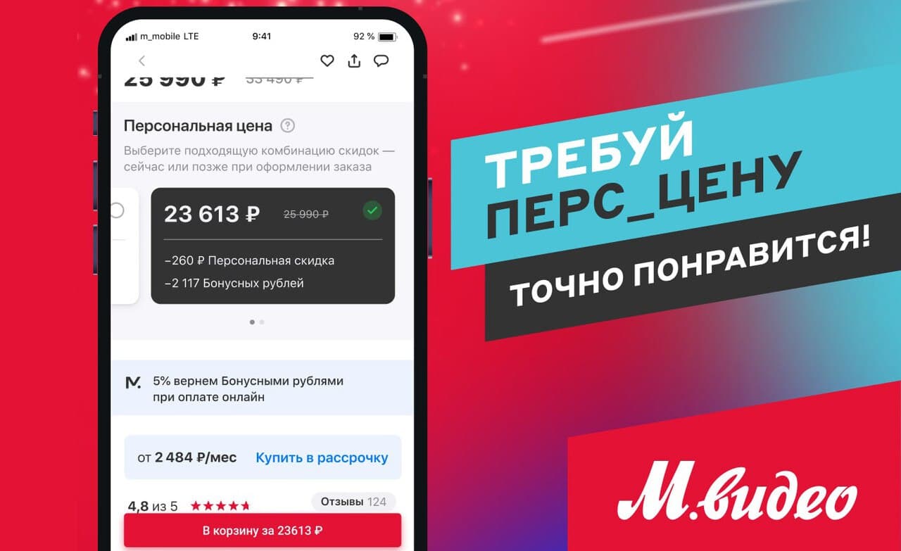 Приложение м. М видео Персональная скидка. Сумируются промкод и бонусы. Вжмвидео.