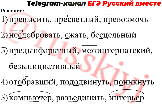 10. Укажите варианты ответов, в которых во всех словах одного ряда ...