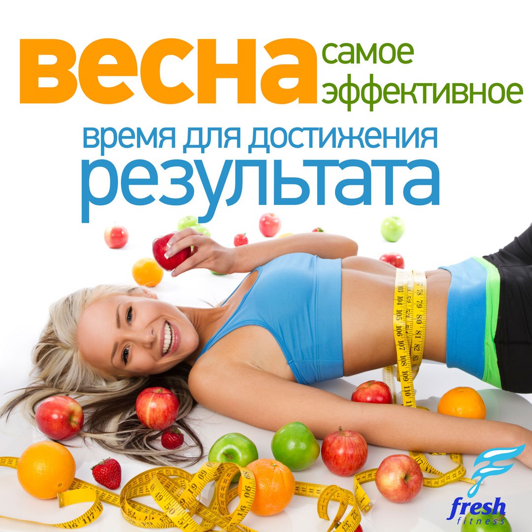 Фреш фитнес ставрополь