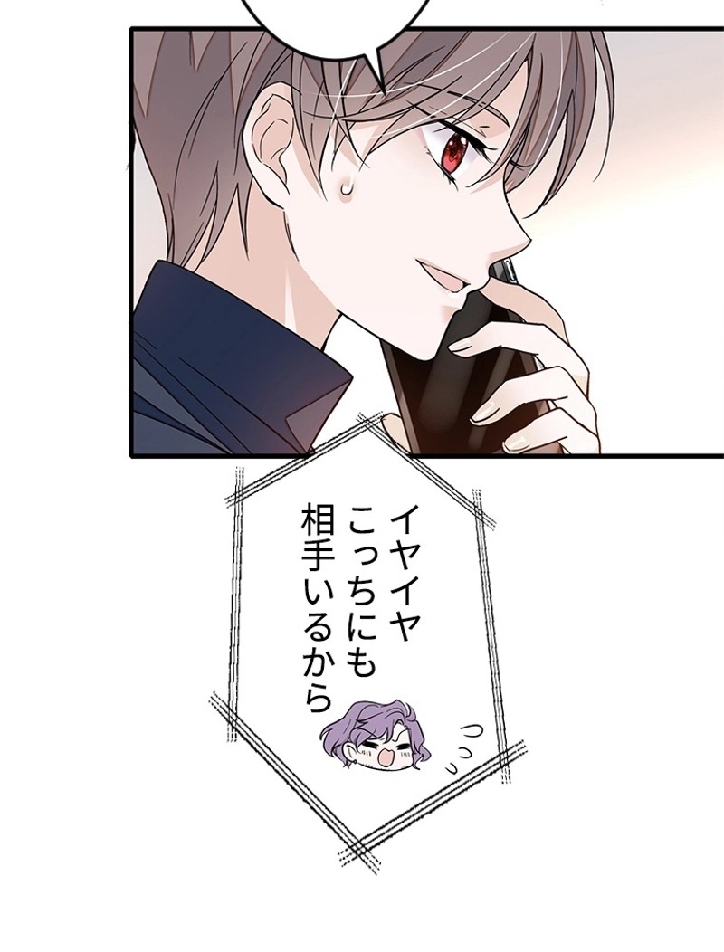 この嘘は致し方ないでしょう？ 第51話 - 44