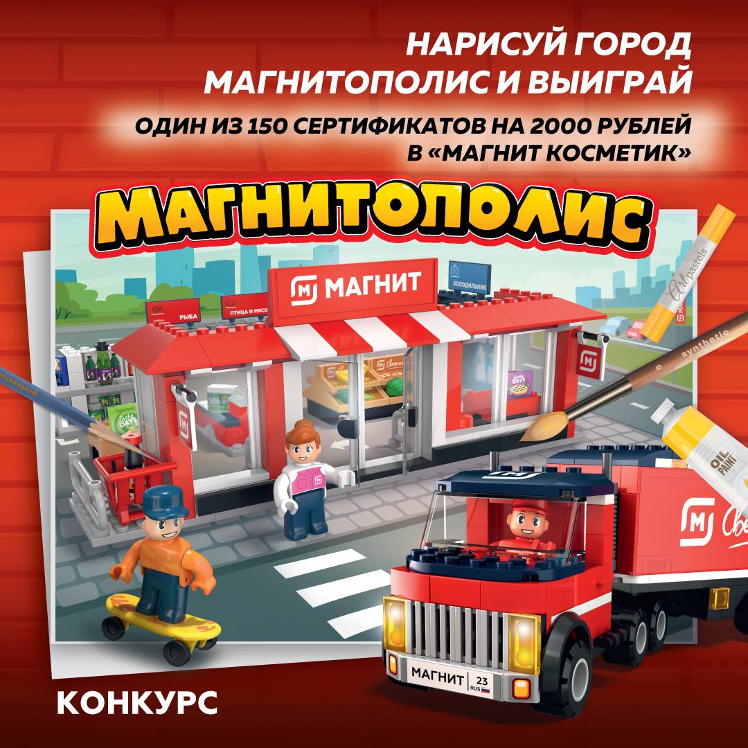 Магнитополис. Магнитополис магазин. Магнитополис игра. Магнитополис конструктор коллекция моделей. Магнитополис грузовик инструкция.