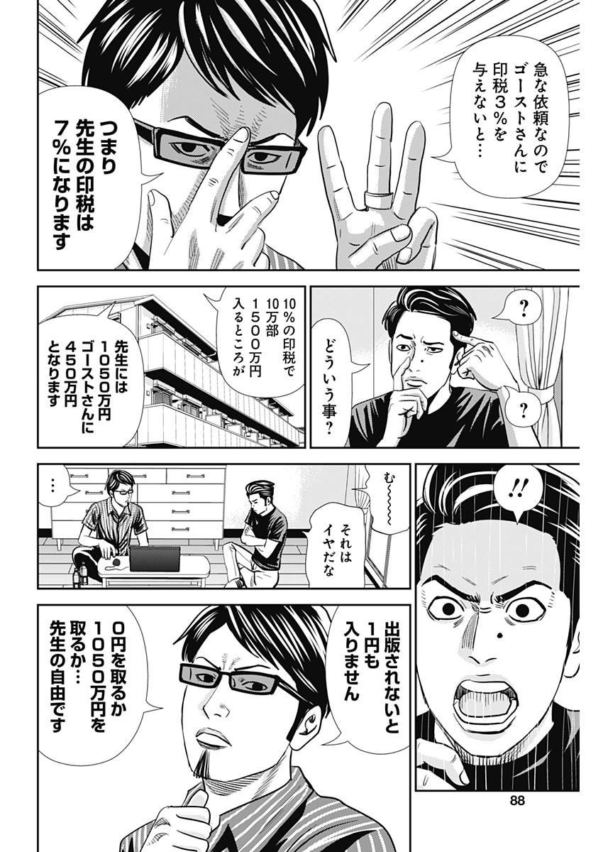 怨み屋本舗WORST 第29話 - 18