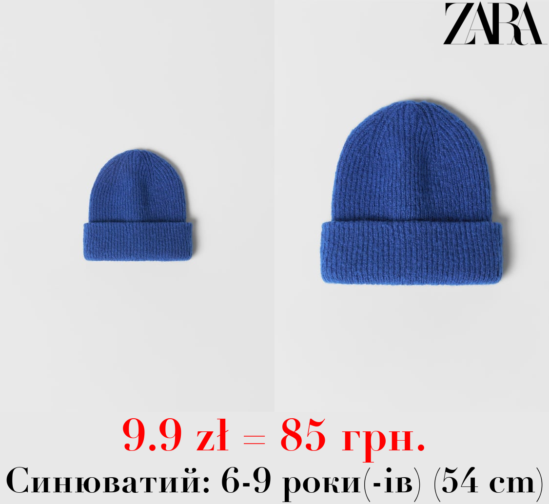 KIDS/ ОДНОТОННА ТРИКОТАЖНА ШАПКА