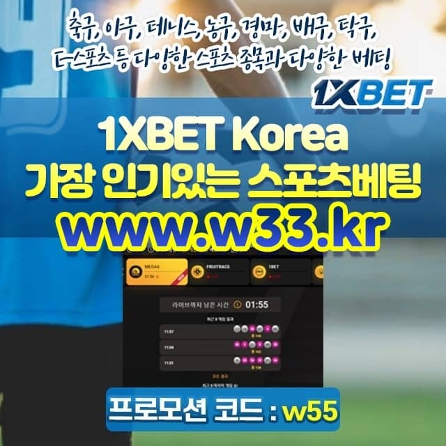 원엑스벳(1XBET) 공식사이트