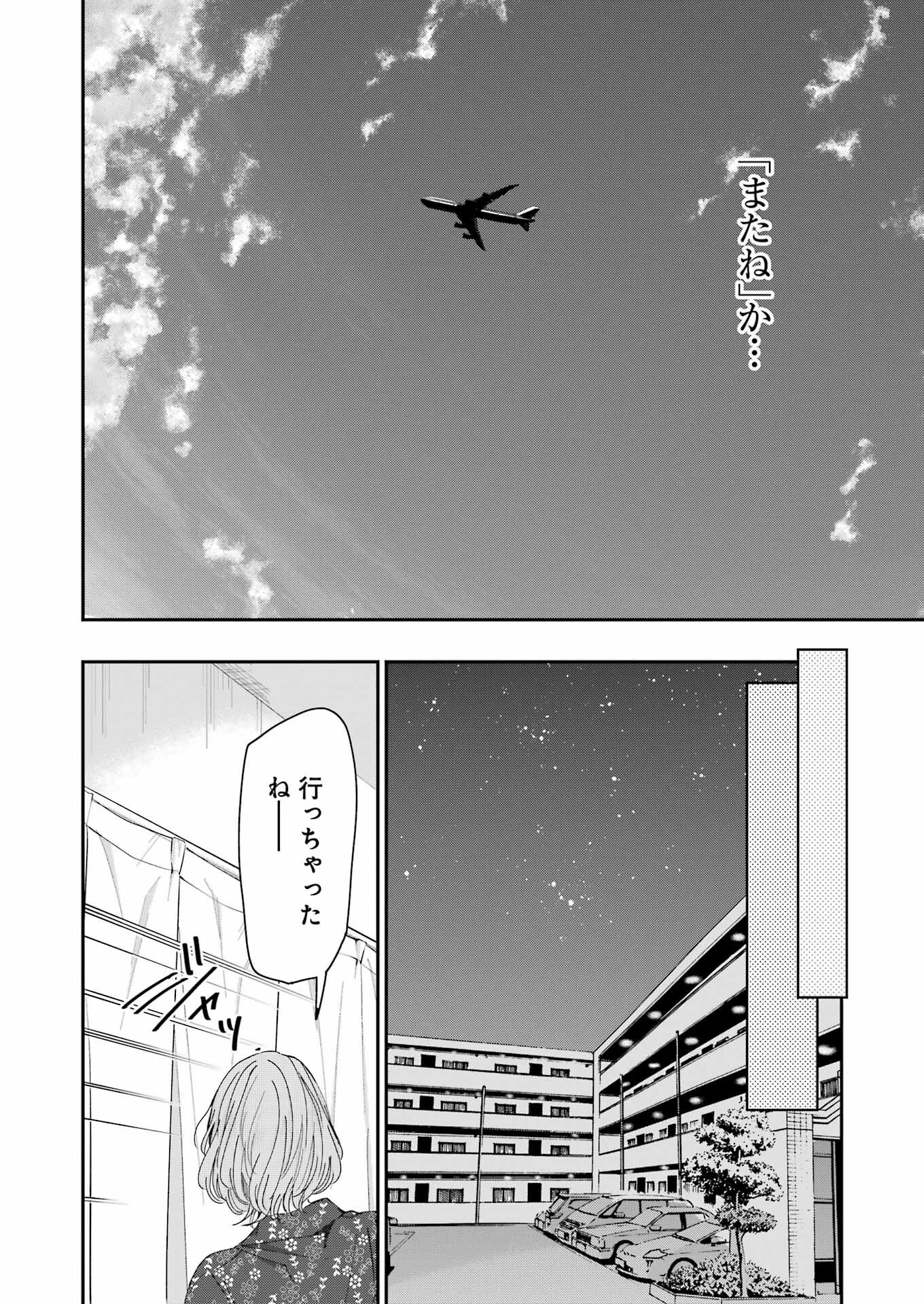 兄の嫁と暮らしています。 第150話 - 14
