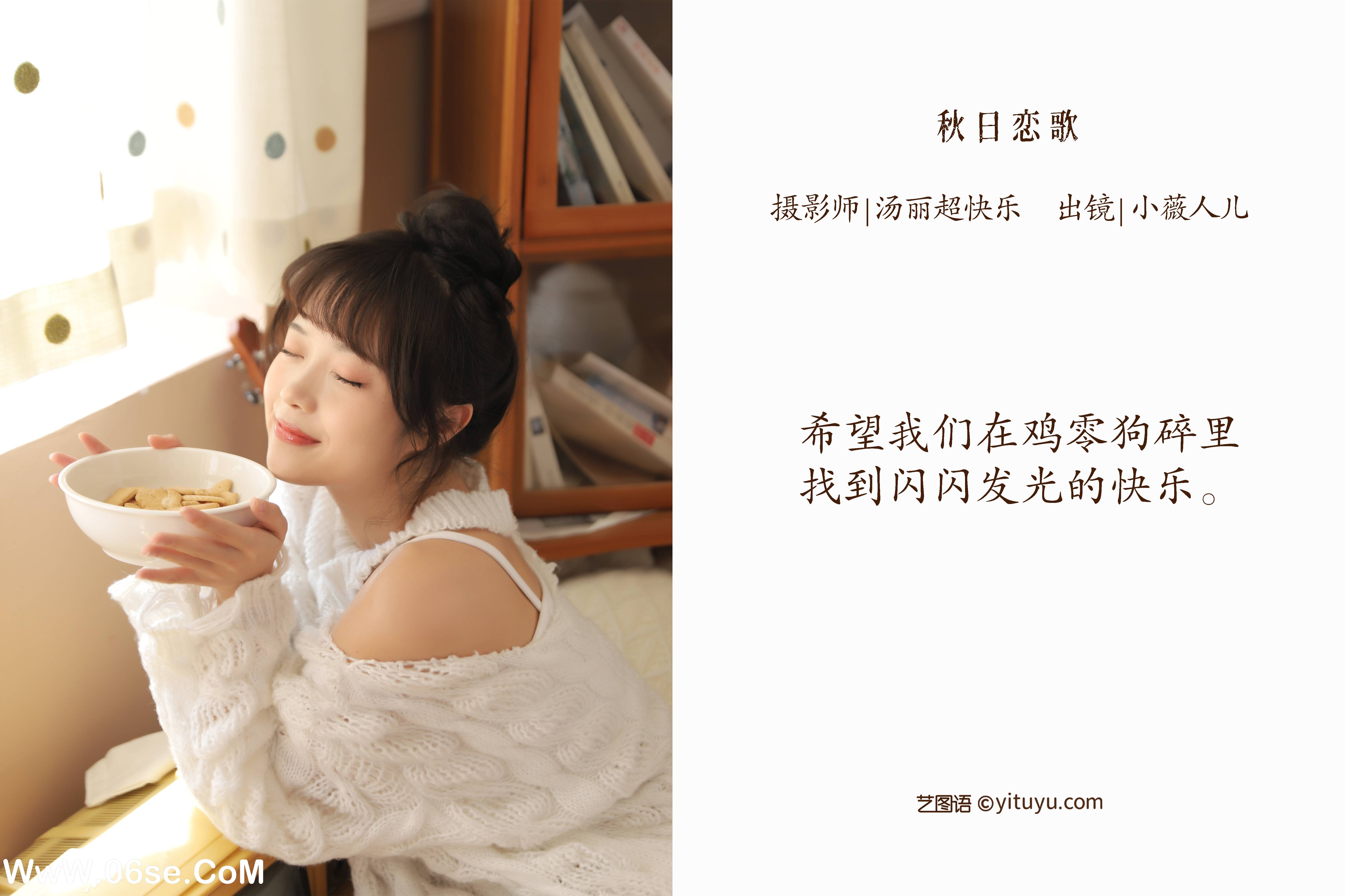 图片[2]-[YITUYU艺图语]2022.10.12 秋日恋歌 小薇人儿[39+1P／319MB]-六色网