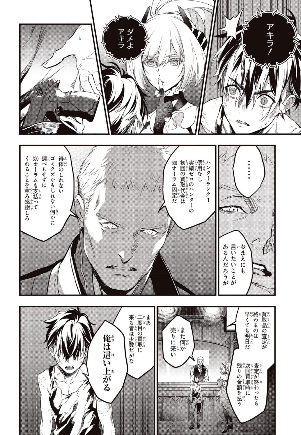 リビルドワールド 第2話 - 28