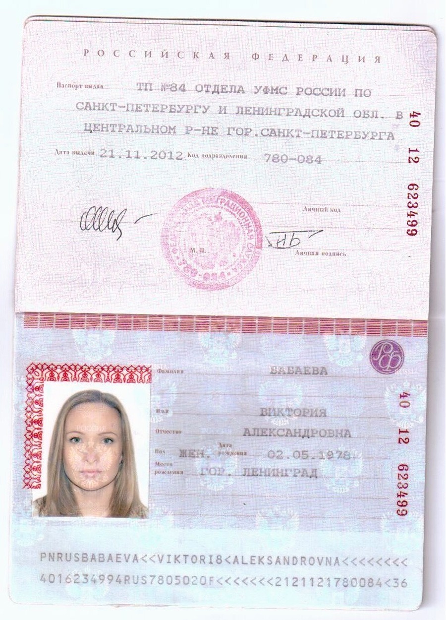 Главный разворот паспорта с фотографией
