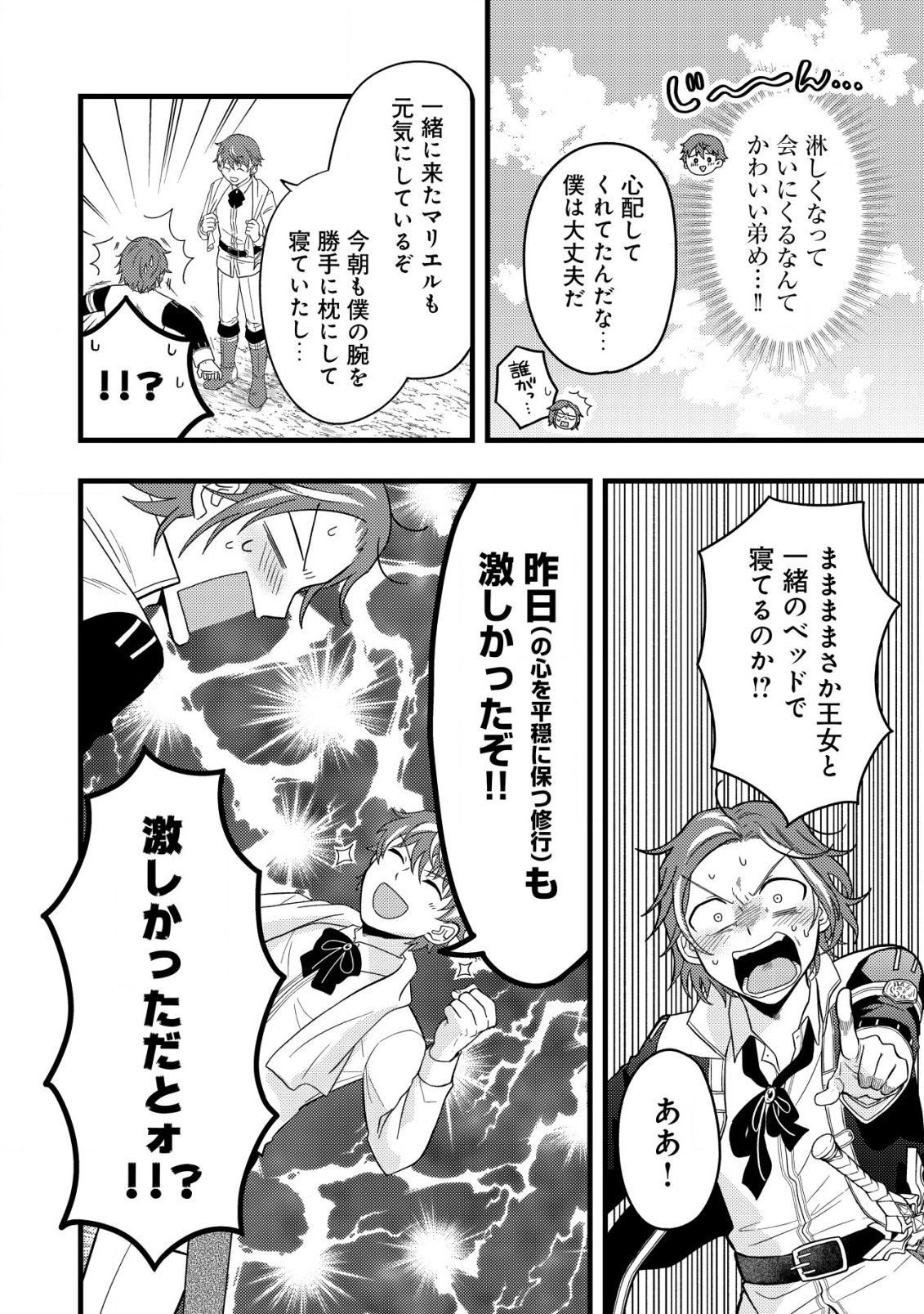 最強ギフトで領地経営スローライフ 第5話 - 12