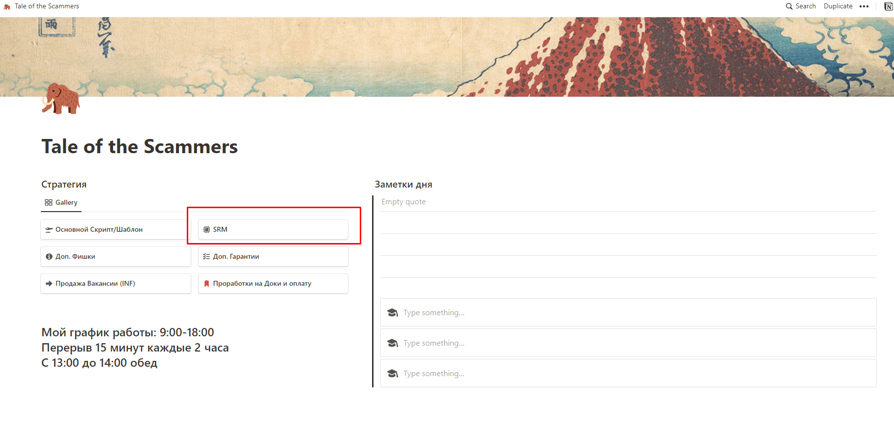 СРМ Система и личные заметки – Telegraph