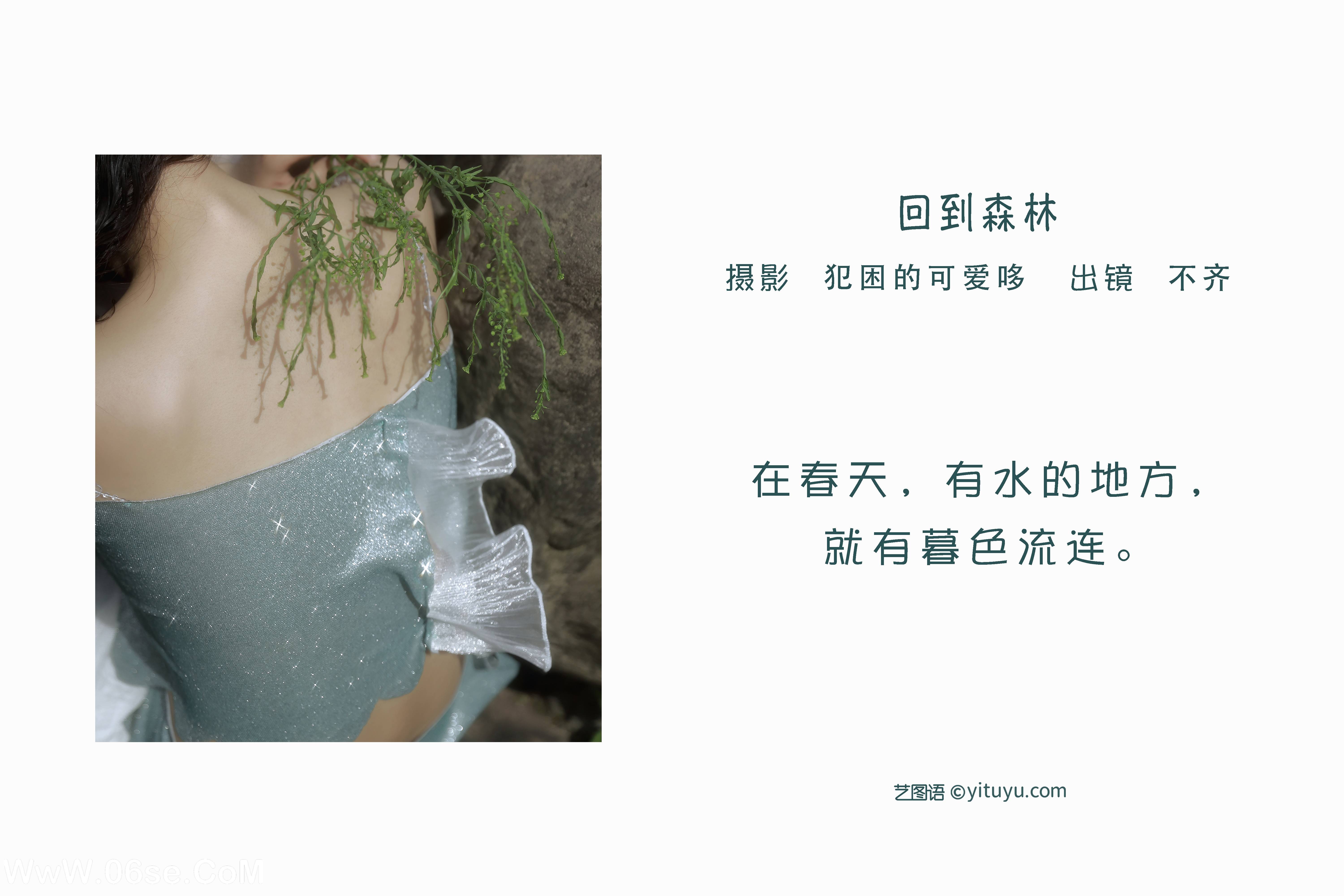 图片[2]-[YITUYU艺图语]2022.06.07 回到森林 不齐[25P-146.86MB]-六色网