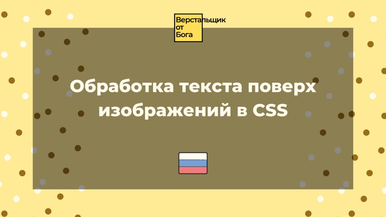 Как в css сделать текст поверх картинки в