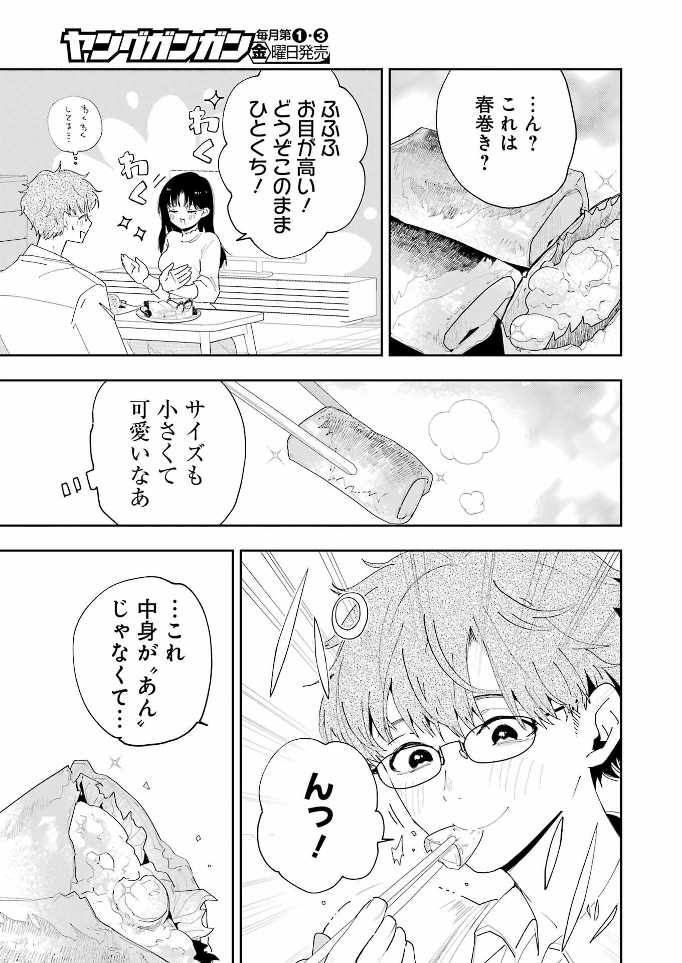 妻は僕を太らせたい！ 第1話 - 17