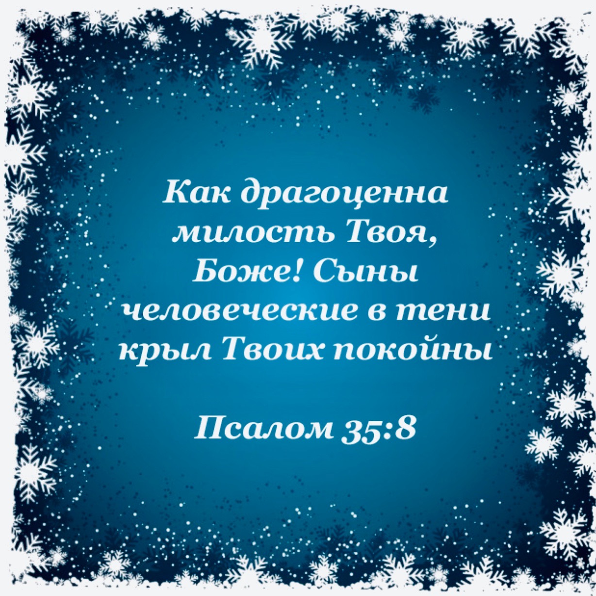 Милость твоя надо мной велика. Как драгоценна милость твоя Боже. Драгоценна милость твоя , Боже. Как драгоценна милость твоя Боже сын человеческий. Милость твоя.