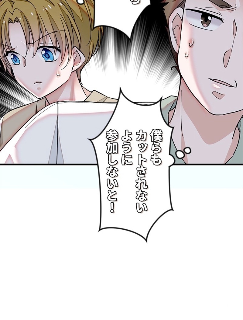 この嘘は致し方ないでしょう？ 第75話 - 72