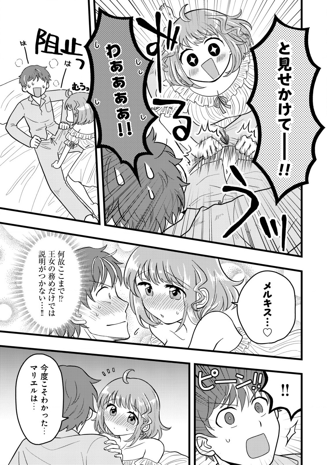 最強ギフトで領地経営スローライフ 第7話 - 7