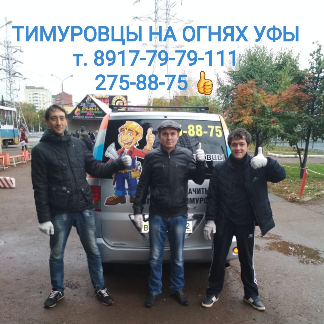 тимуровцы 275-88-75, 89279444222 – Telegram