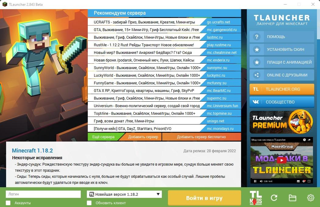 Tlauncher org. Обновления МАЙНКРАФТА список. TLAUNCHER какие потребности. TLAUNCHER не видит модпаки. Запускается ли тлаунчер без интернета.