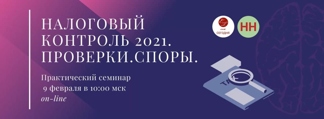 Проверки 2021. Налоговый мониторинг 2021. Контроль 2021. Спор спорить проверка проверить. План проверок на 2021 юридических лиц.