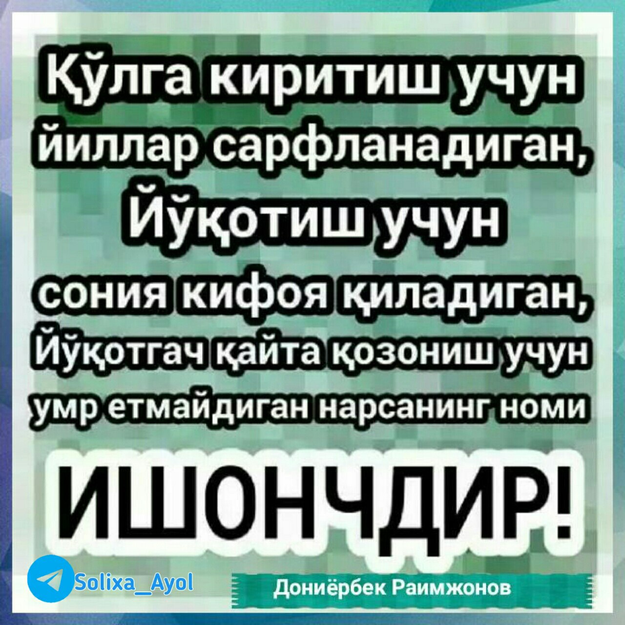 Узингдан узгага мухтож килмагин оллохим картинки