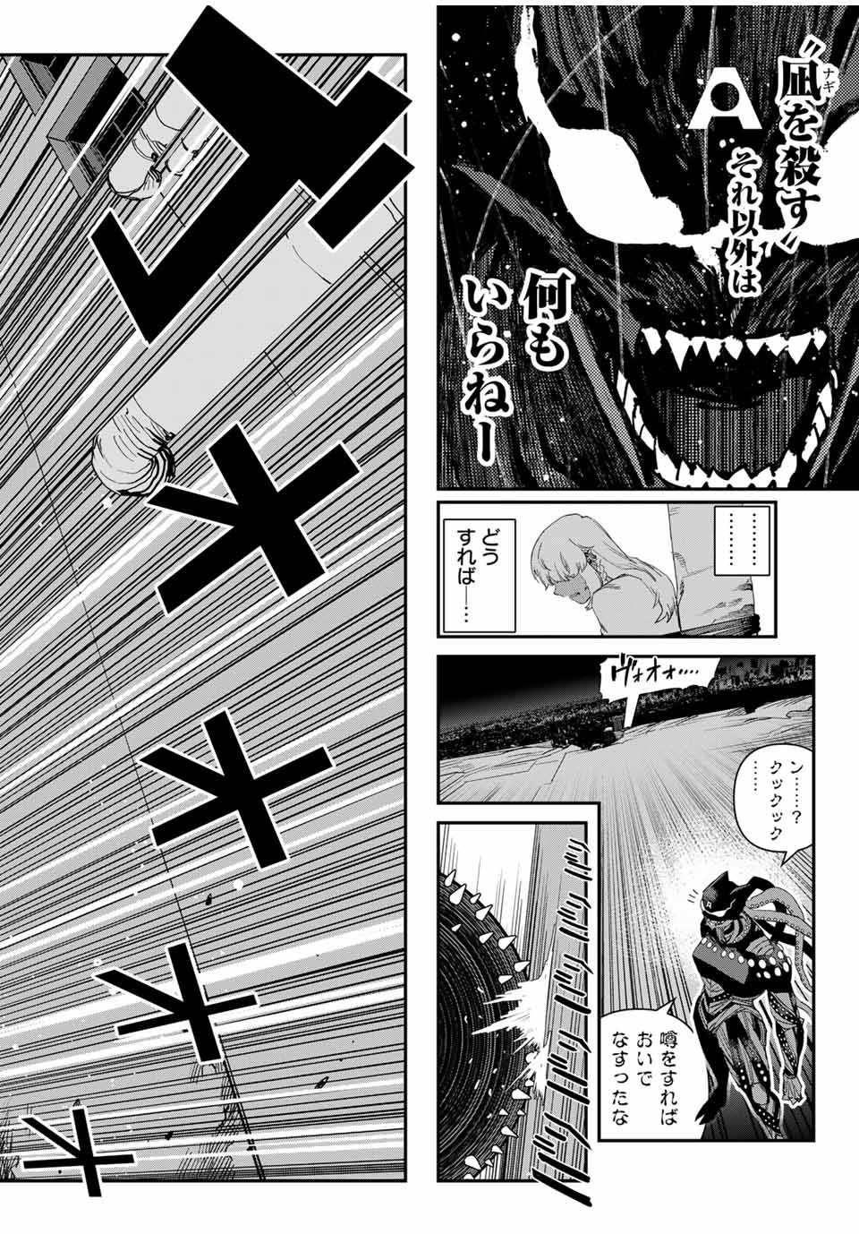 戦車椅子 第41話 - 20