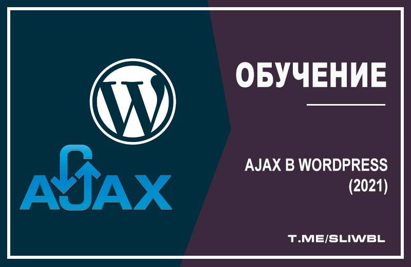 Wordpress ajax