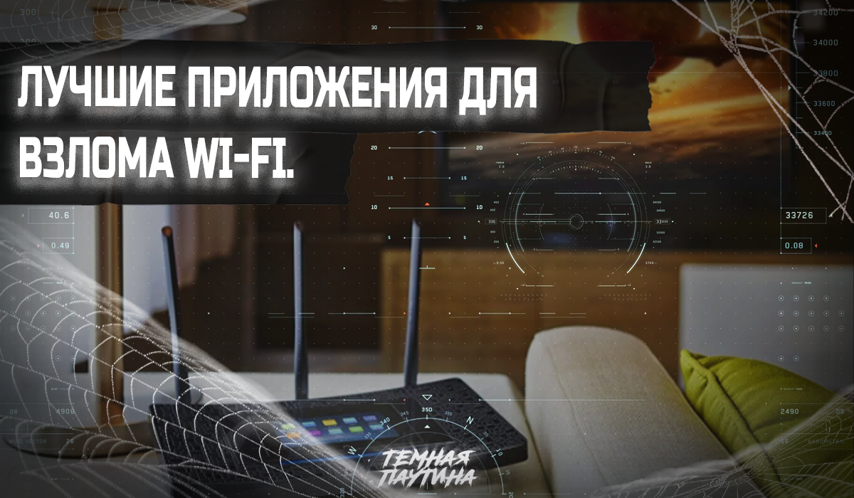 Взлом wi fi 2021