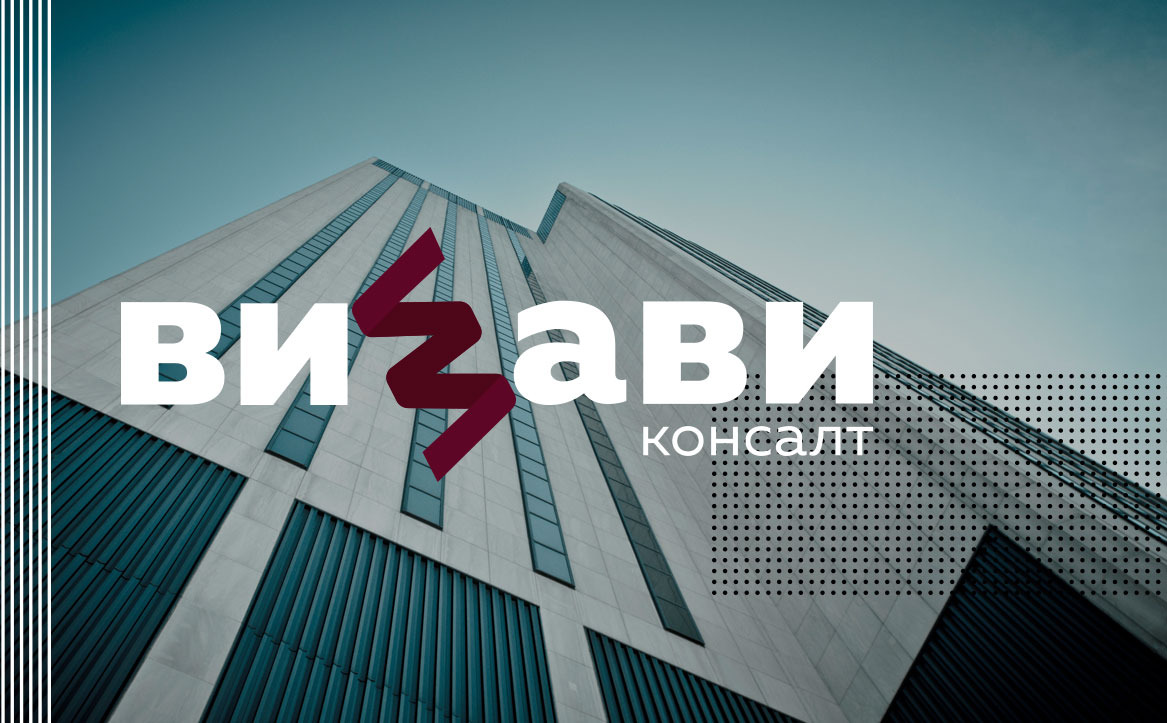 Год consulting. Визави Консалт. ГК Визави Консалт. Актив бизнес Консалт. CFO буквы на фоне города.