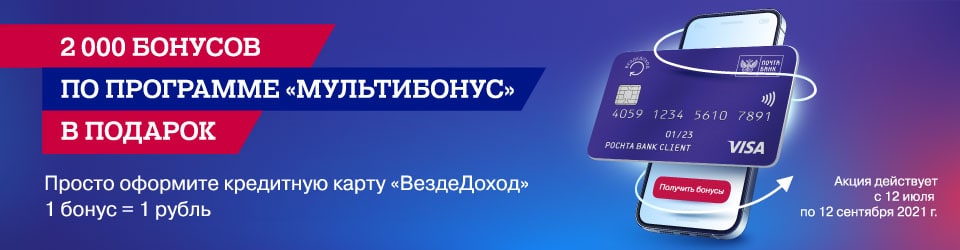 Как отключить мультибонус почта банке через приложение банк. Мультибонусы в почта банк через сколько приходят. Не могу оформить заказ мультибонусами.