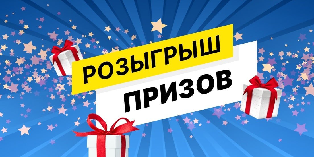 Розыгрыш призов 7. Розыгрыш призов. Розыгрыш подарков. Розыгрыш продлен. Победитель розыгрыша.