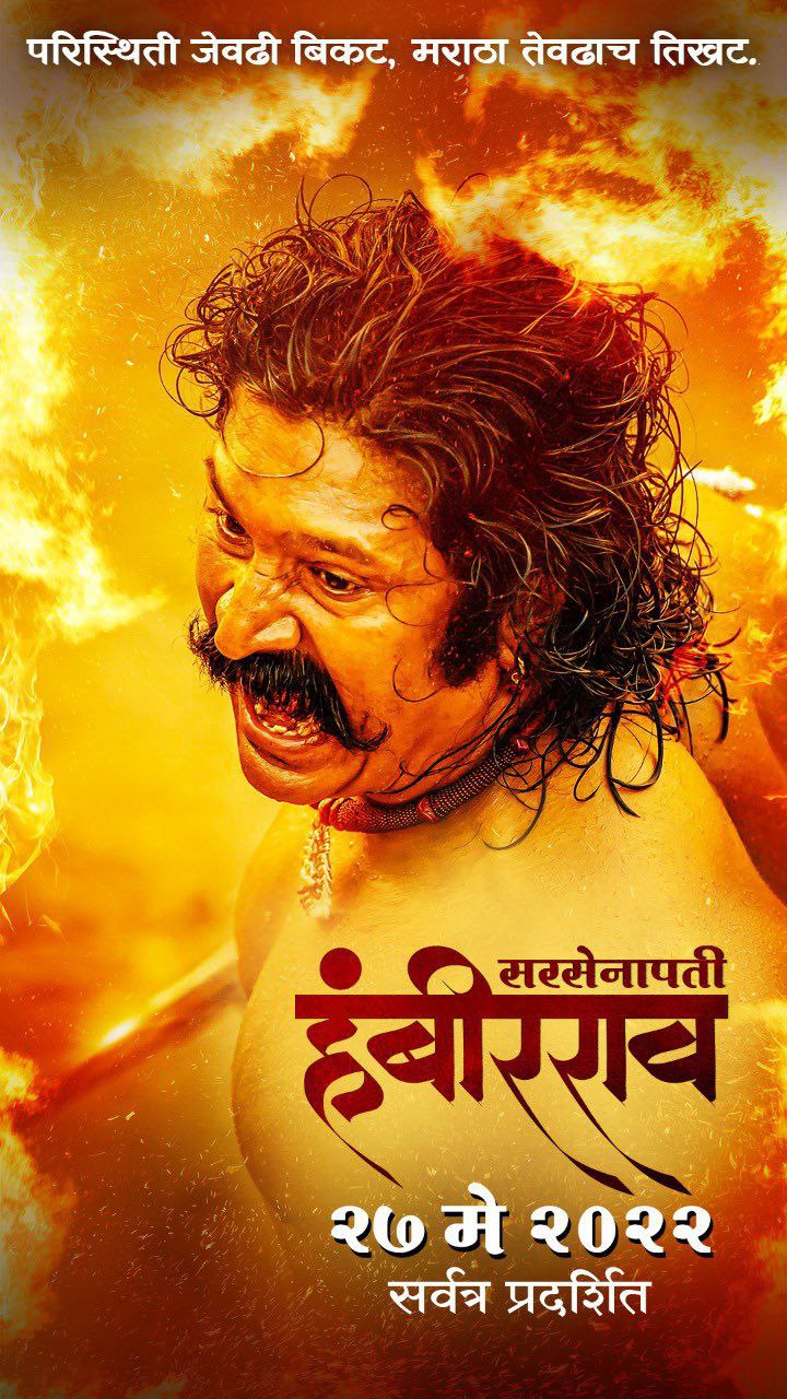 Sarsenapati Hambirroa Mohite 2022 Marathi Movie Download