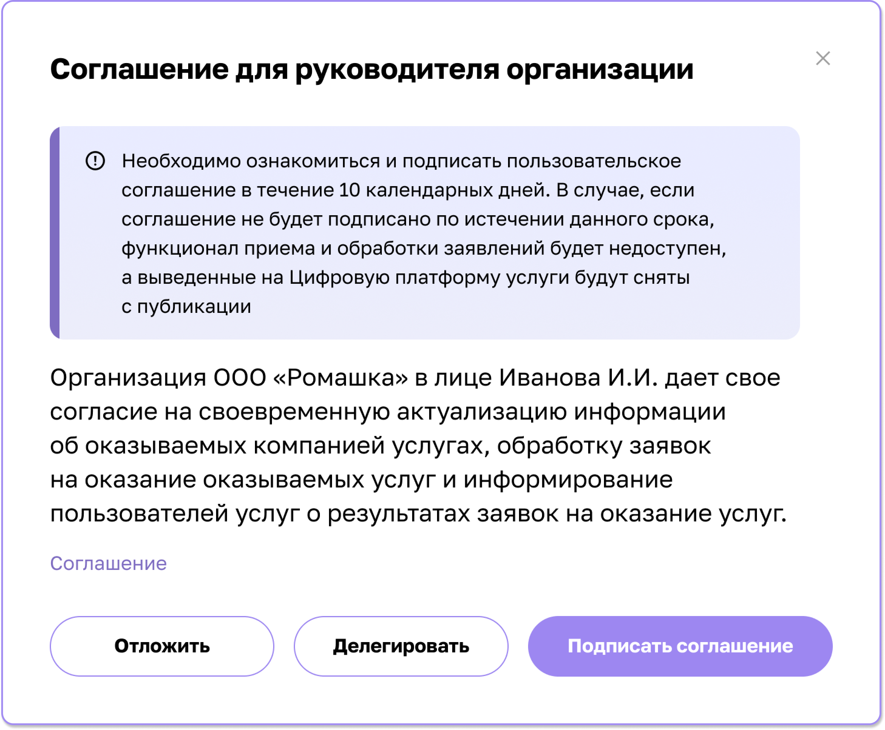 Заключение соглашения на Цифровой платформе МСП – Telegraph