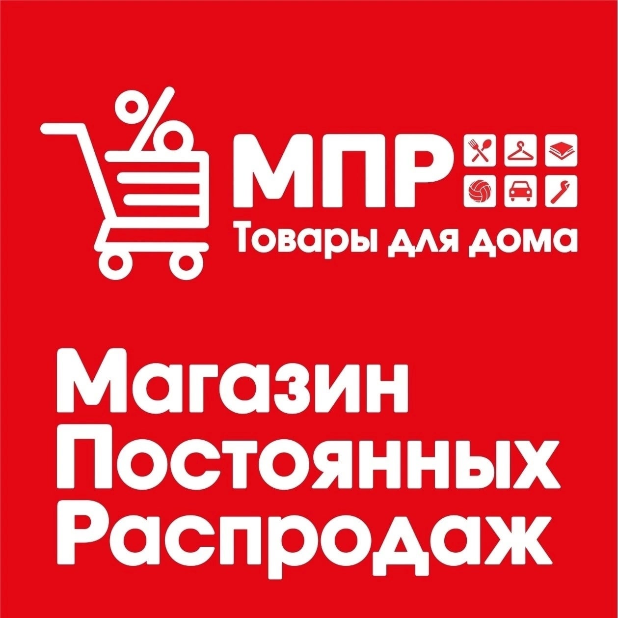 москва распродажа