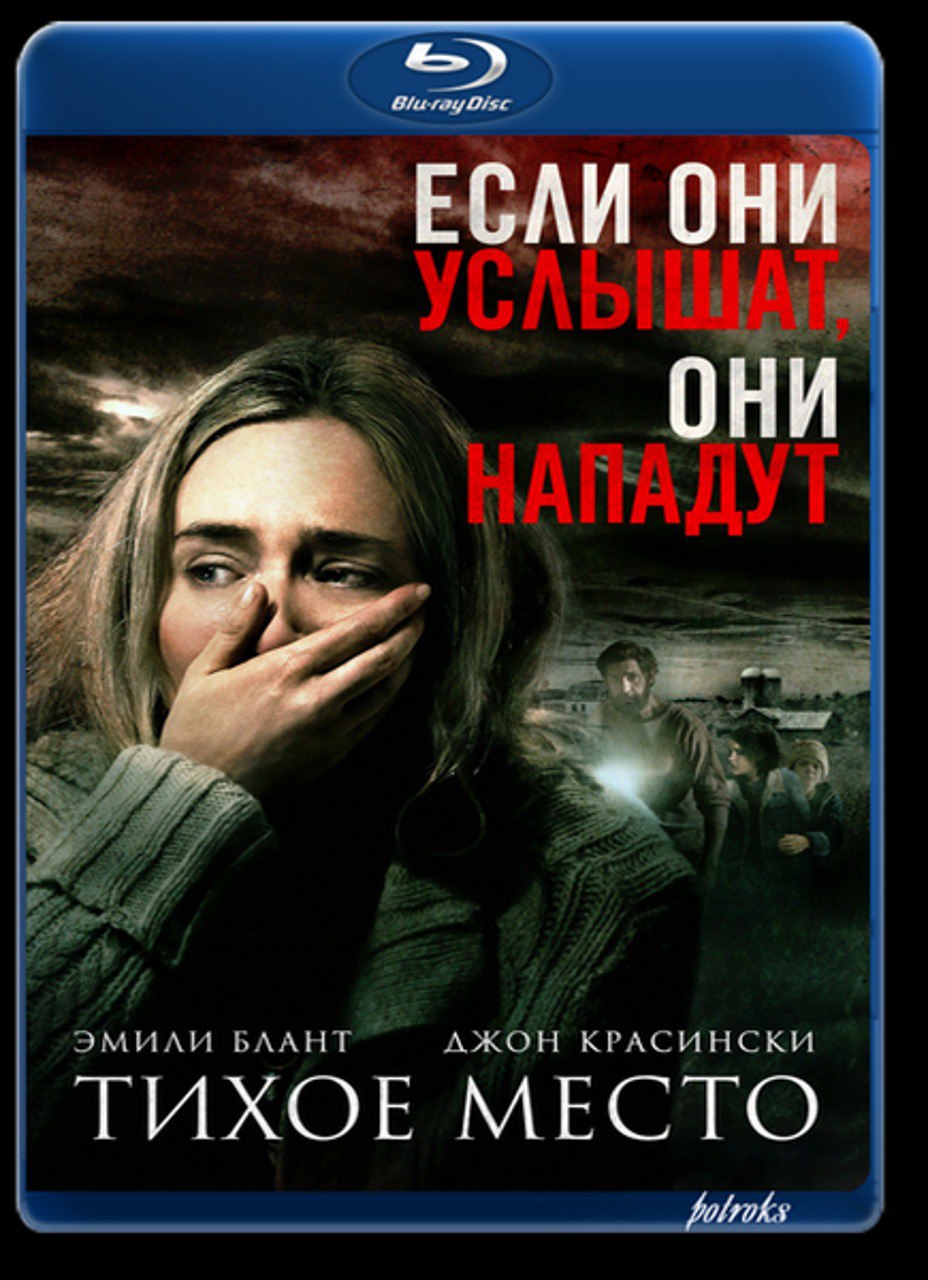 тихое место книга