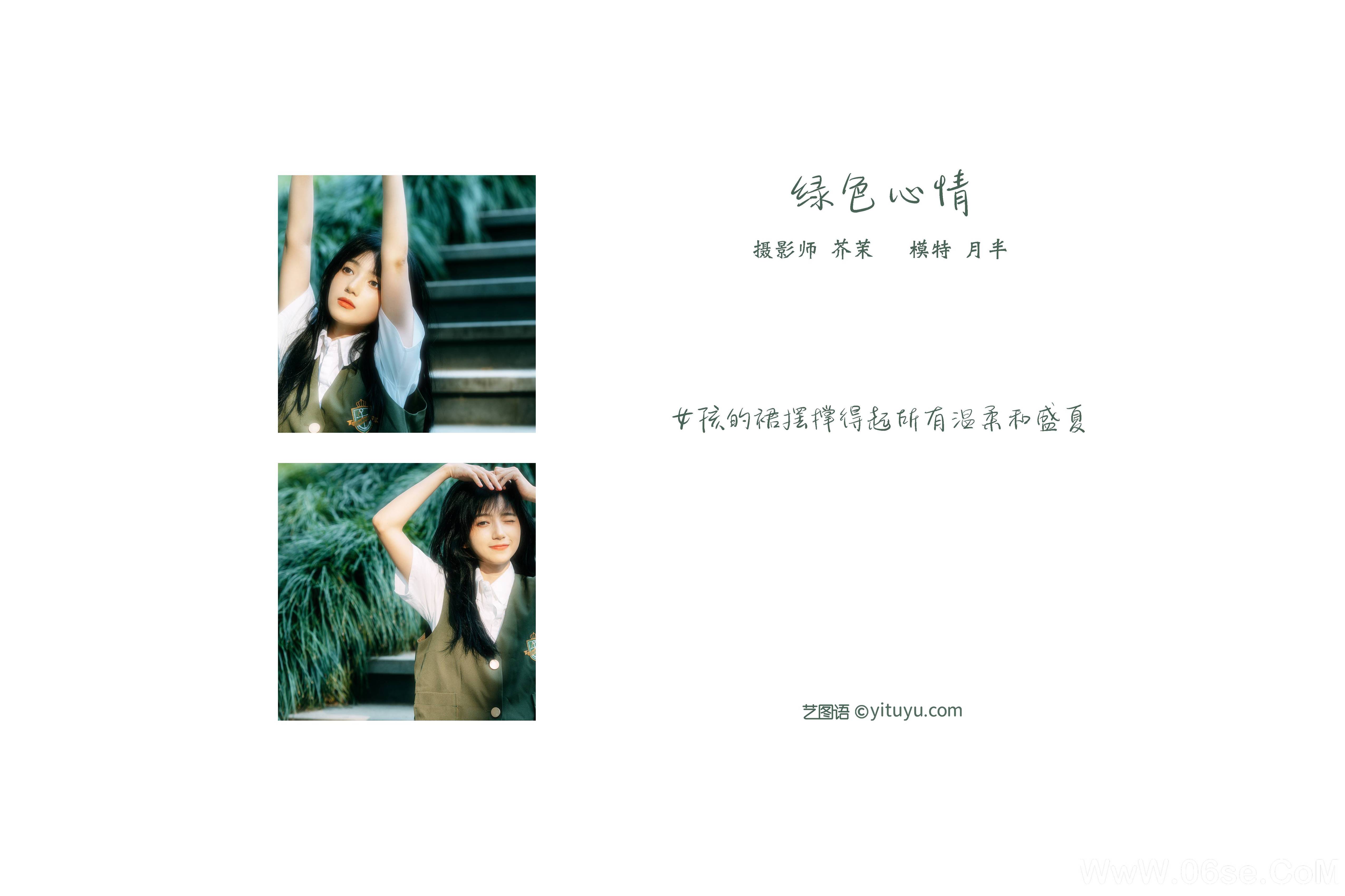 图片[2]-[YITUYU艺图语]2021.11.26 绿色心情 月半了吧[24+1P／477MB]-六色网