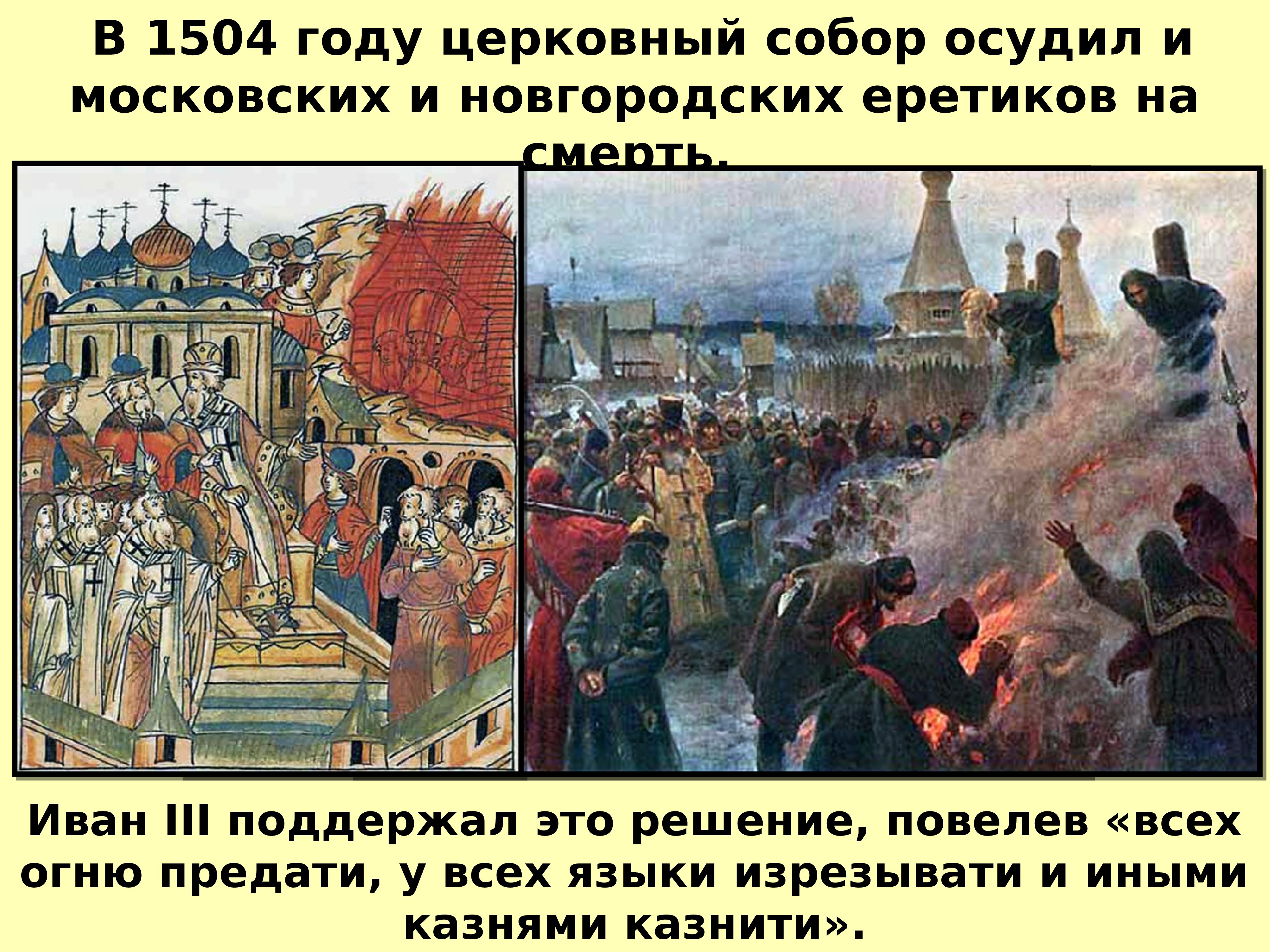 Ересь 15 века