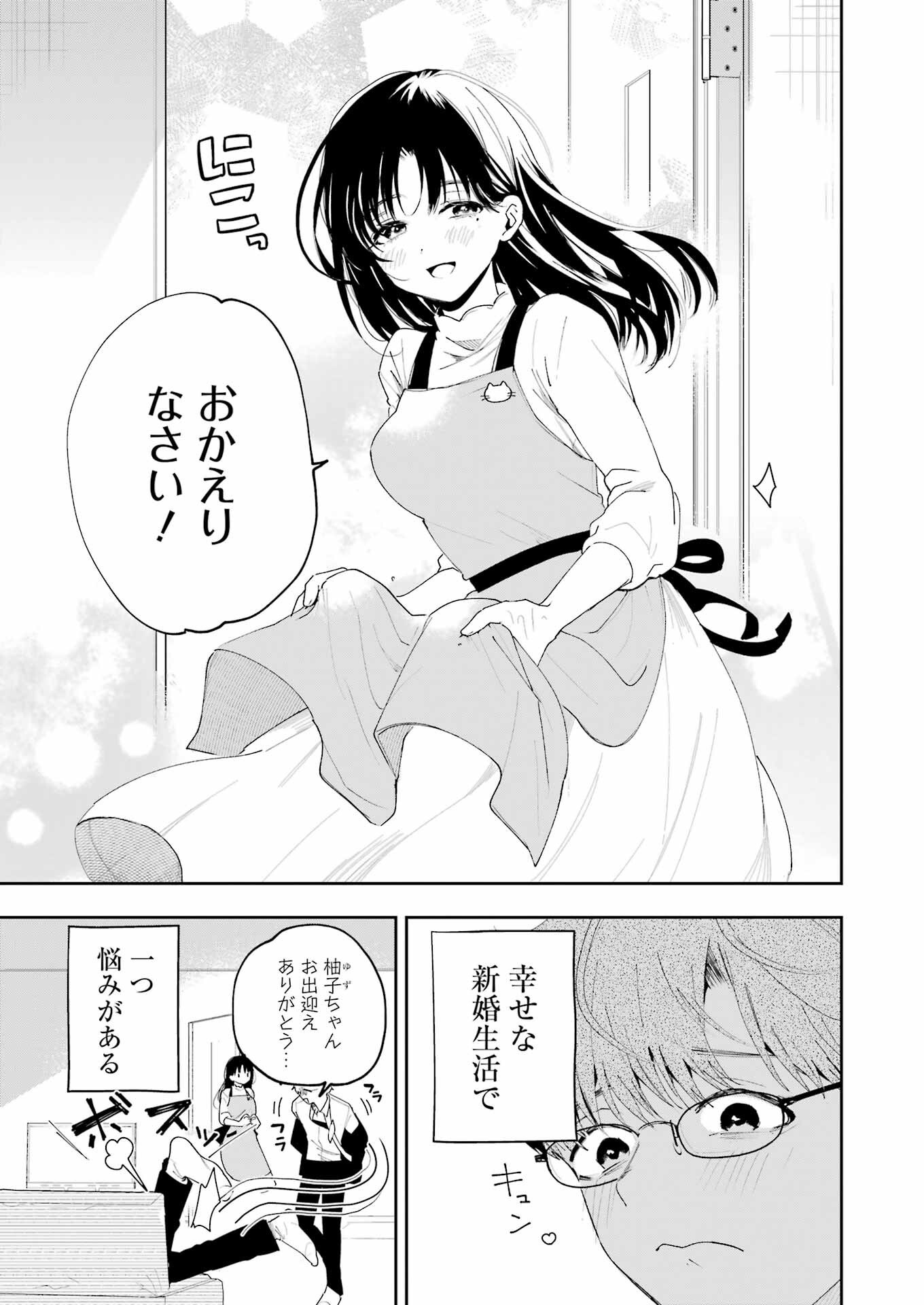 妻は僕を太らせたい！ 第1話 - 9