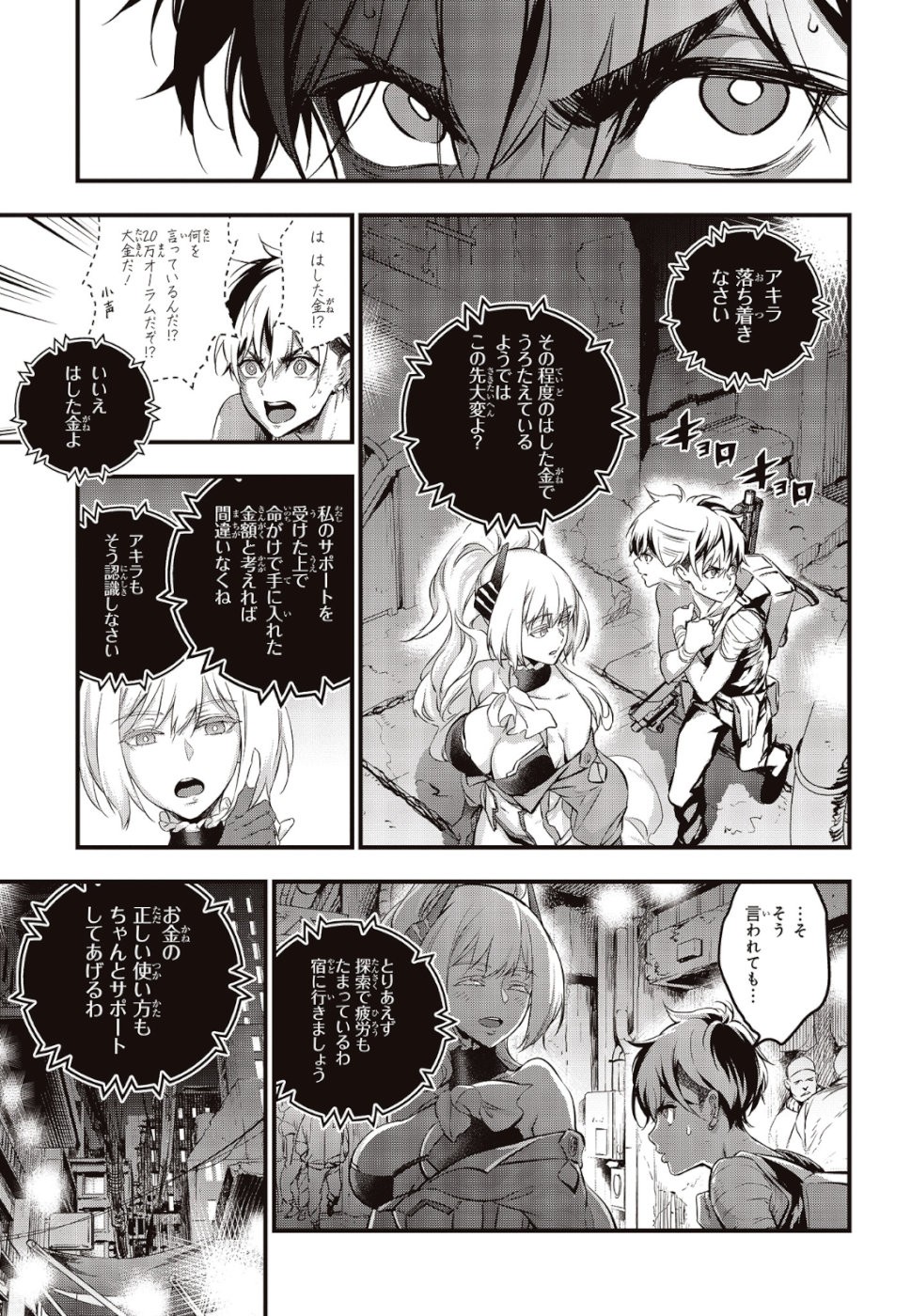 リビルドワールド 第4話 - 17