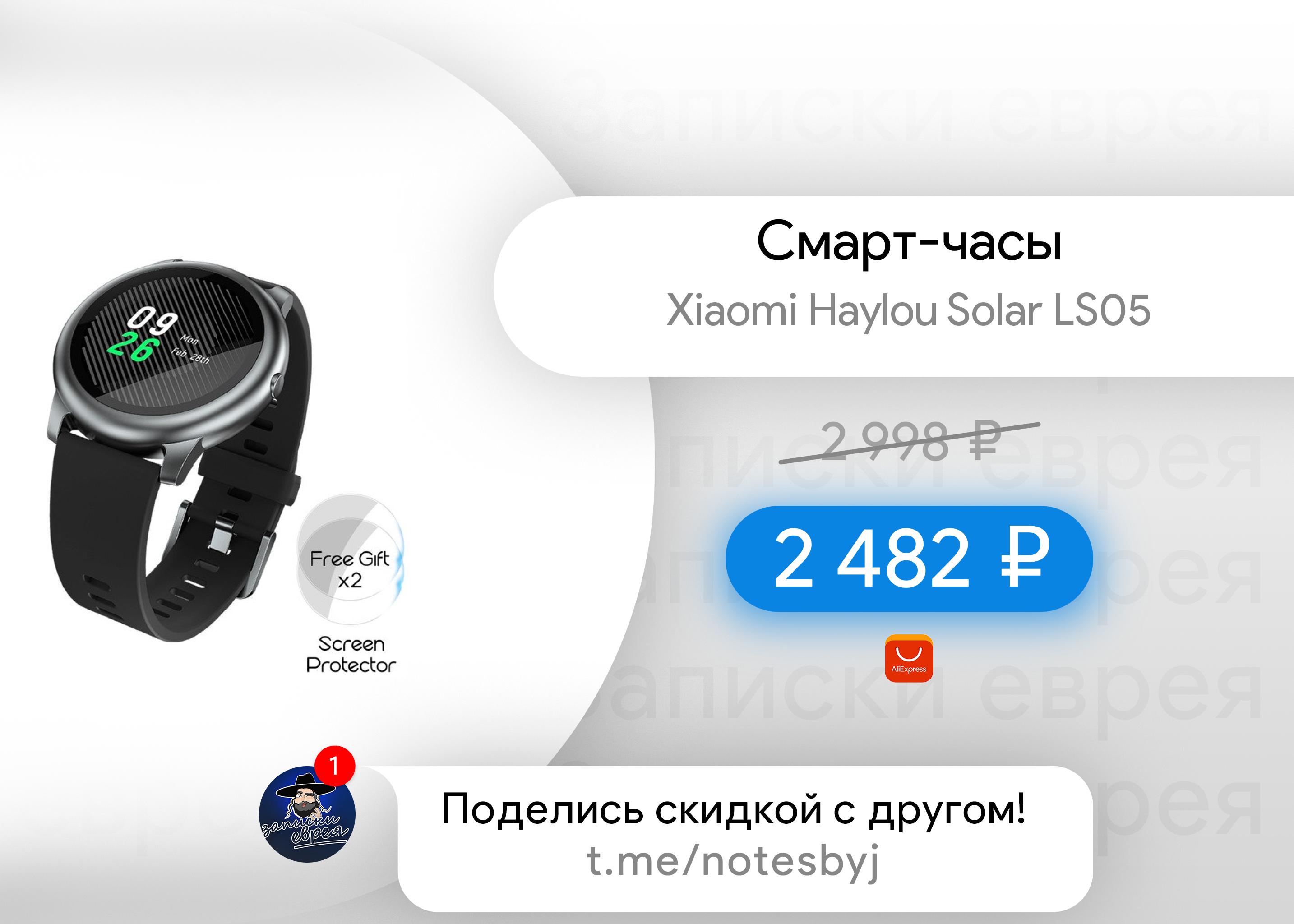 Умные Часы Xiaomi Haylou Ls05 Solar