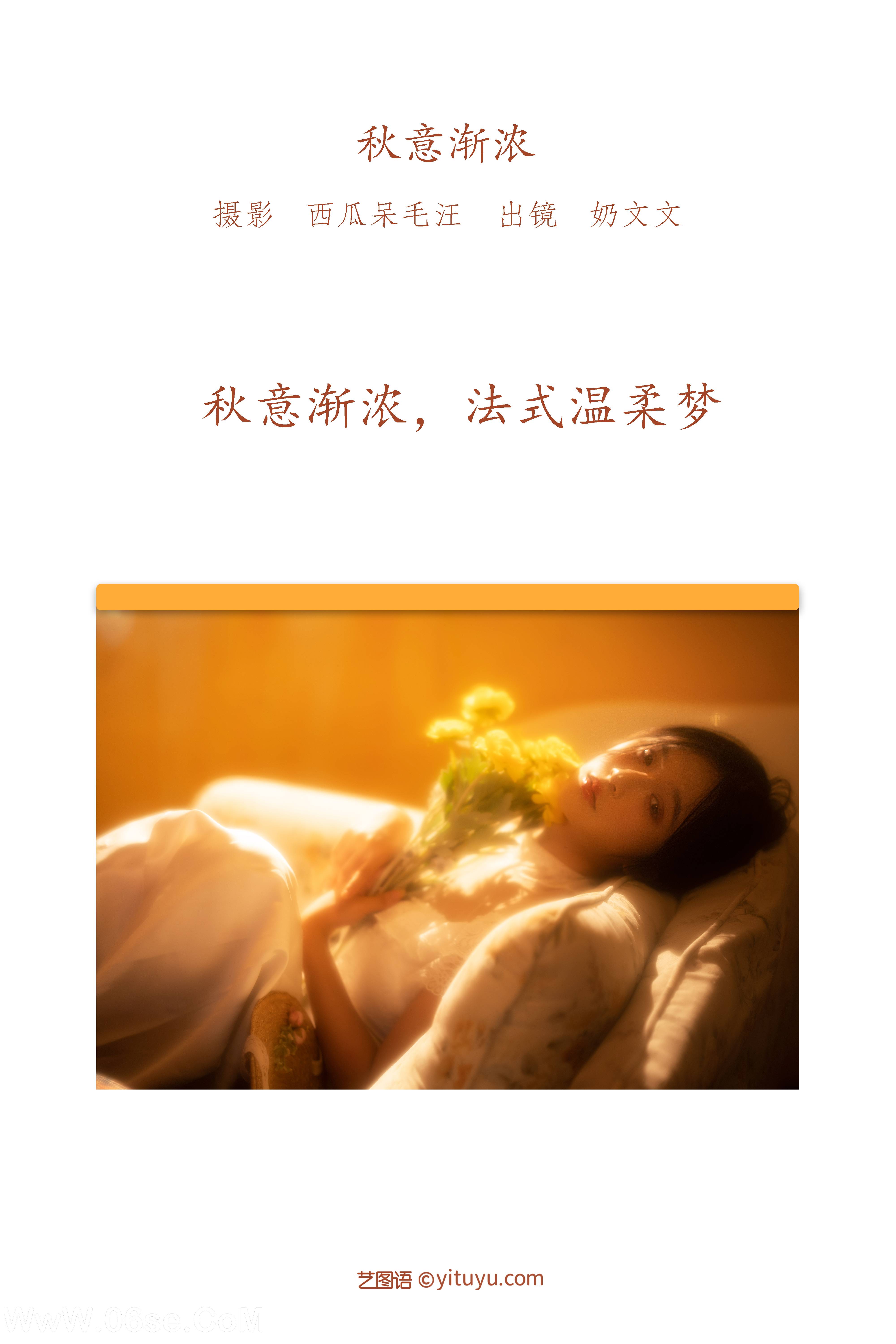 图片[2]-[YITUYU艺图语]2022.06.10 秋意渐浓 奶文文[29P-688.09MB]-六色网