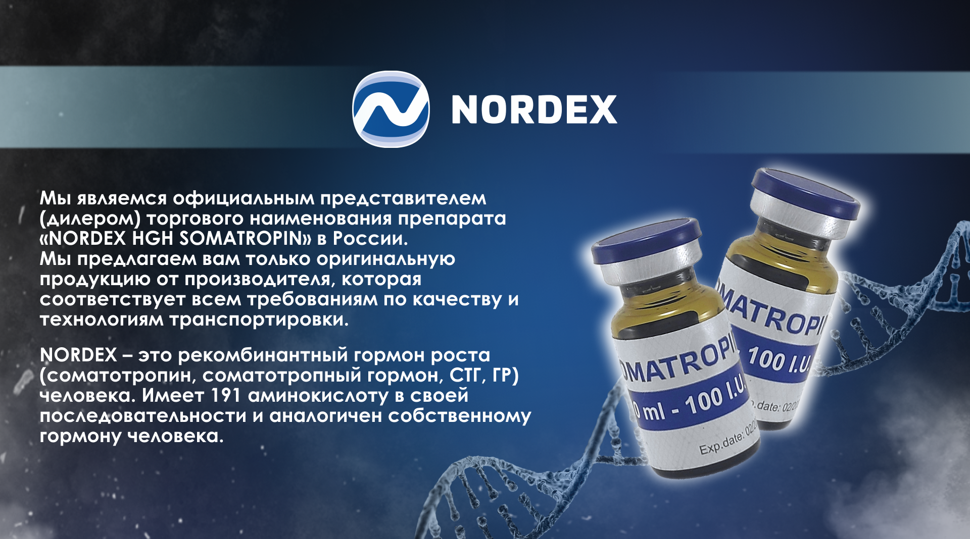 Нордекс гормон роста. Nordex Somatropin отзывы. Малоизвестные бренды соматотропина. Red Rocket гормон роста отзывы. Гормон роста форум
