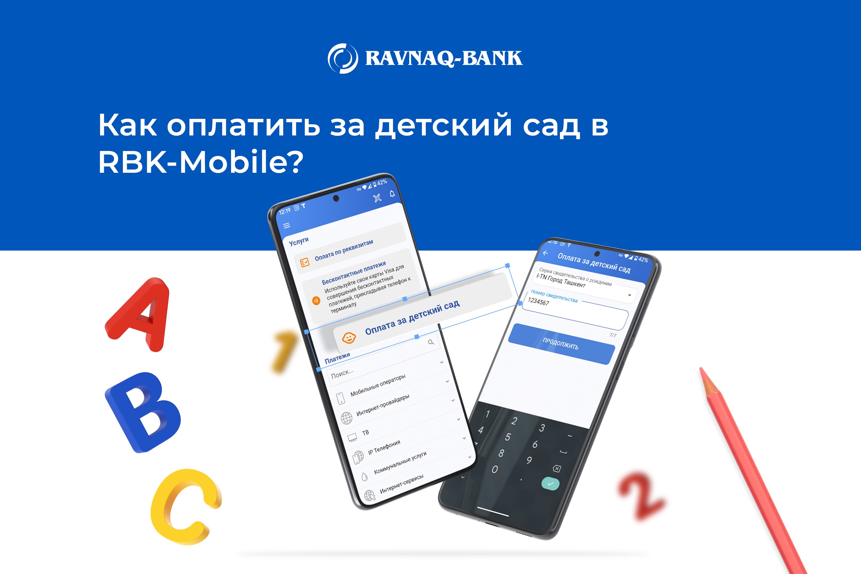 Как оплатить за детский сад в RBK-Mobile? – Telegraph