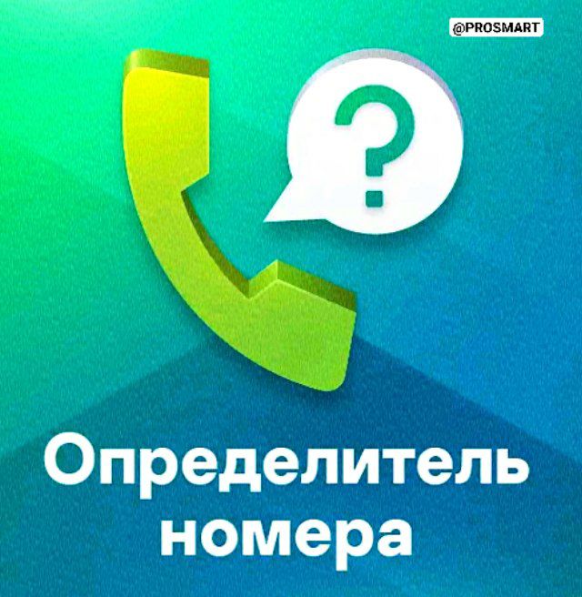 Kaspersky who calls. Who Calls. 89858501594 Антиспам.