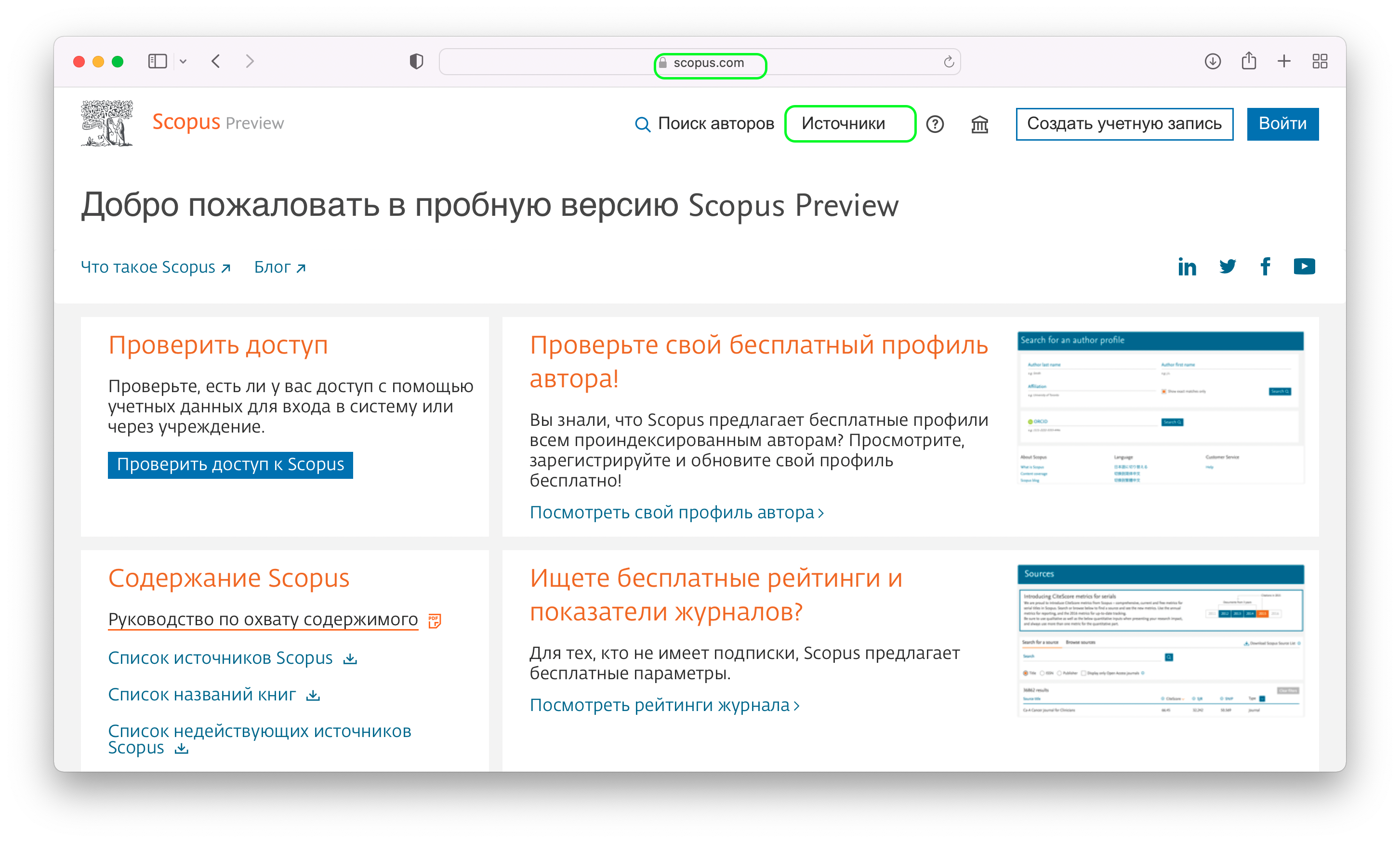 Российские журналы scopus