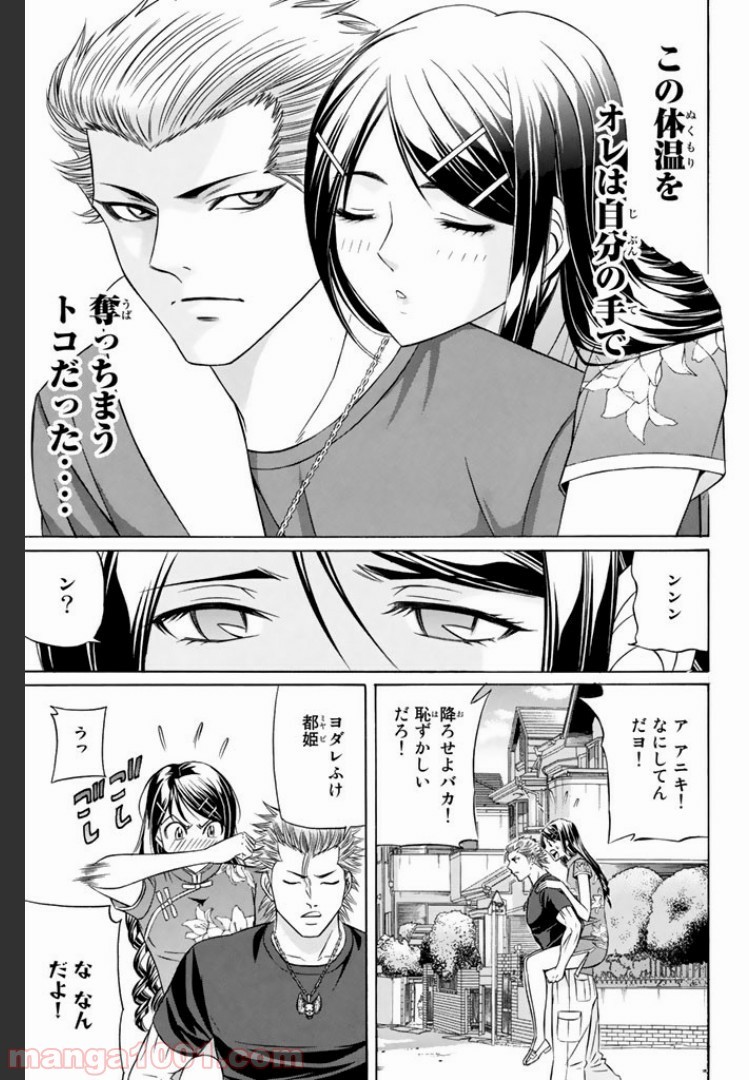くろアゲハ 第10.1話 - 32